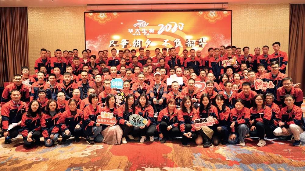 只爭朝夕，不負韶華|2020華大生物集團年終總結暨表彰大會(huì )圓滿(mǎn)成功